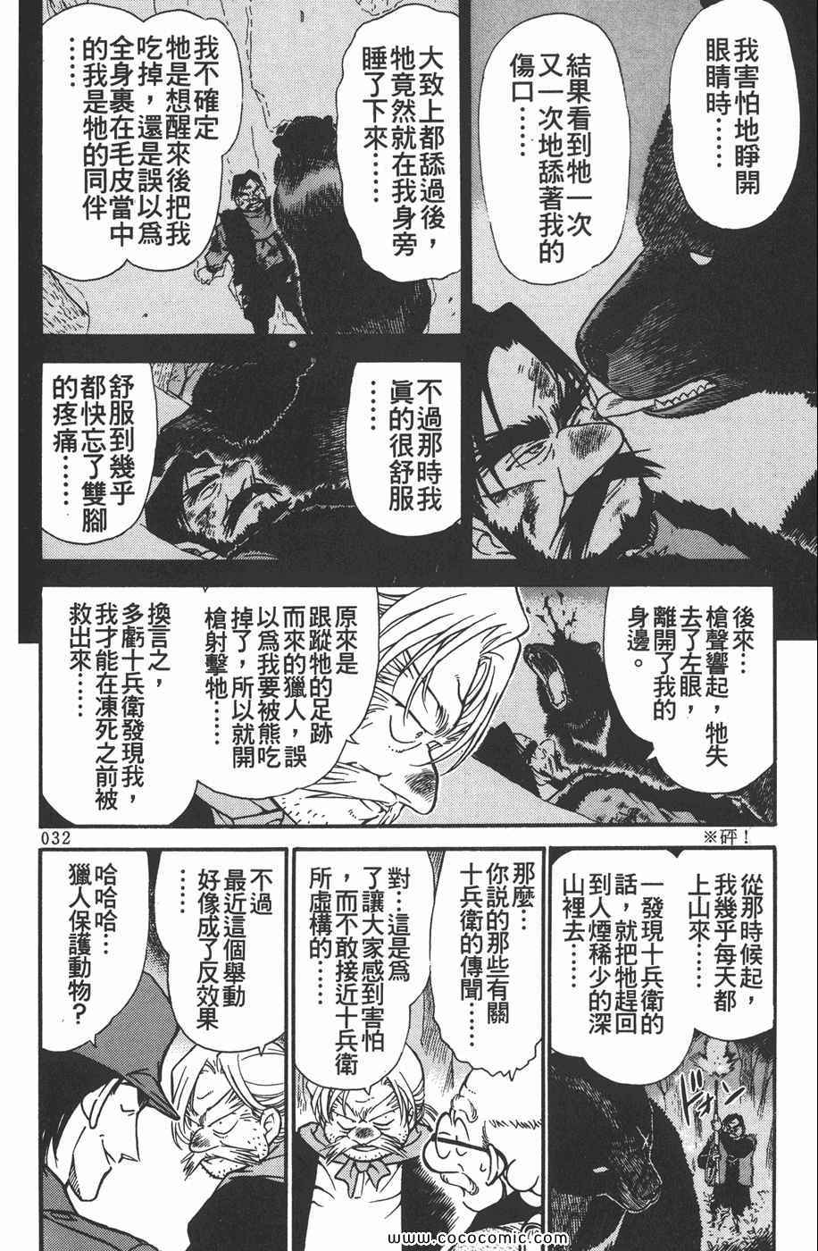 《名侦探柯南》漫画 28卷