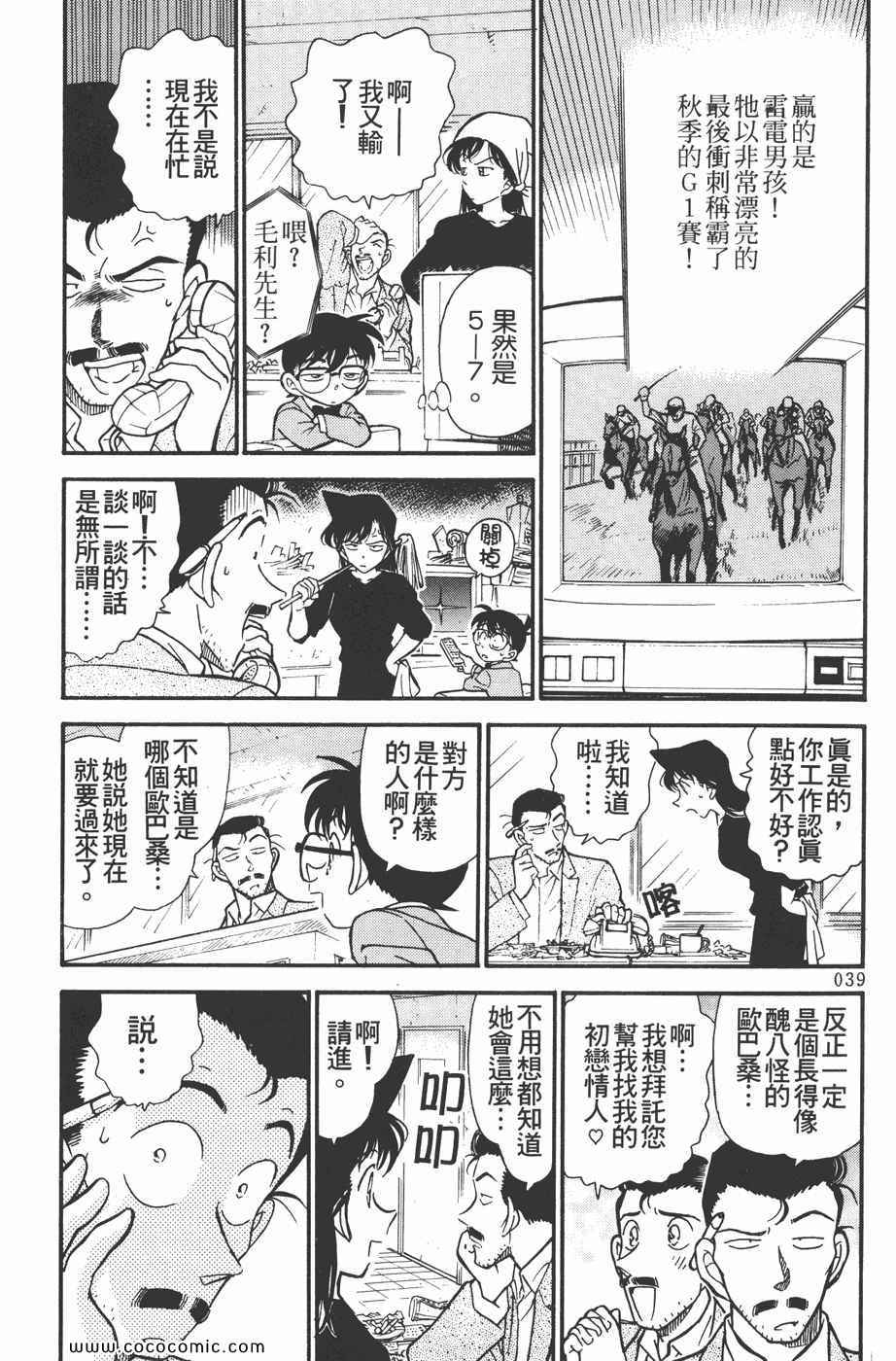 《名侦探柯南》漫画 28卷