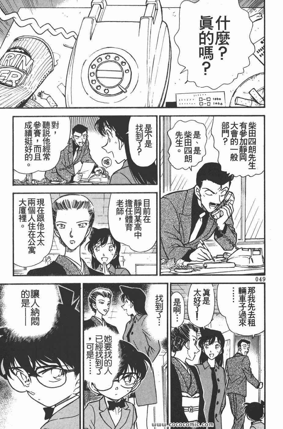 《名侦探柯南》漫画 28卷