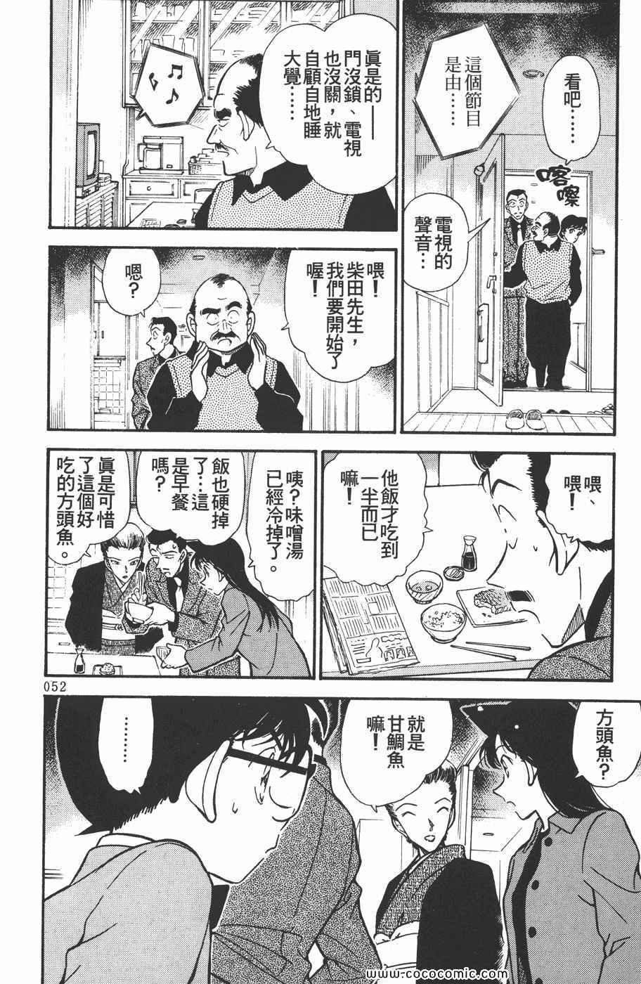 《名侦探柯南》漫画 28卷