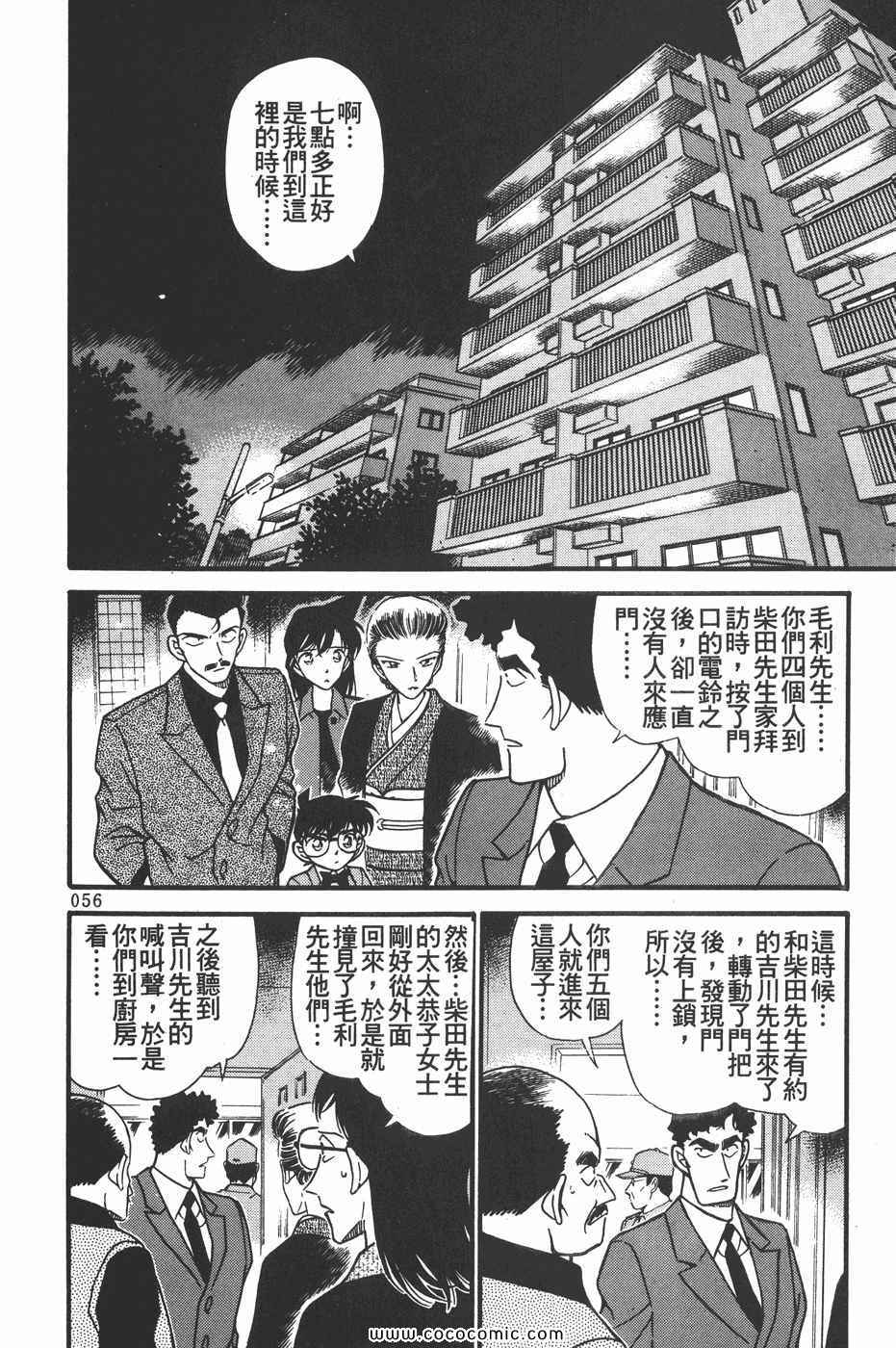 《名侦探柯南》漫画 28卷