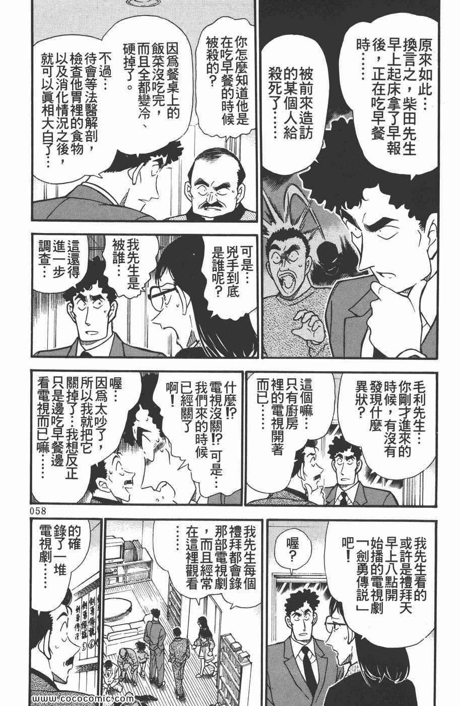 《名侦探柯南》漫画 28卷