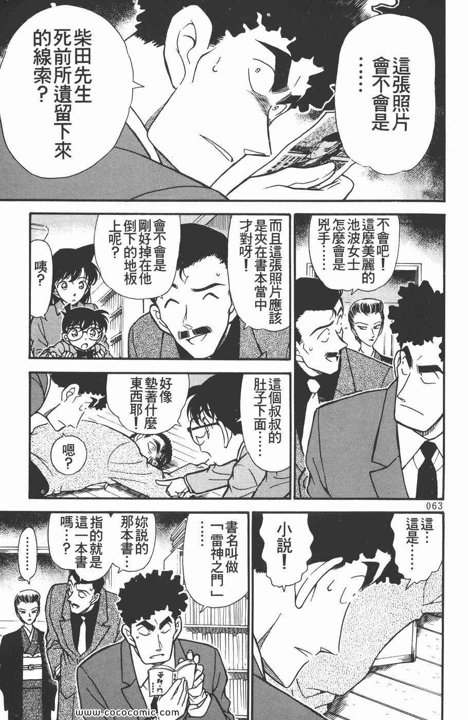 《名侦探柯南》漫画 28卷