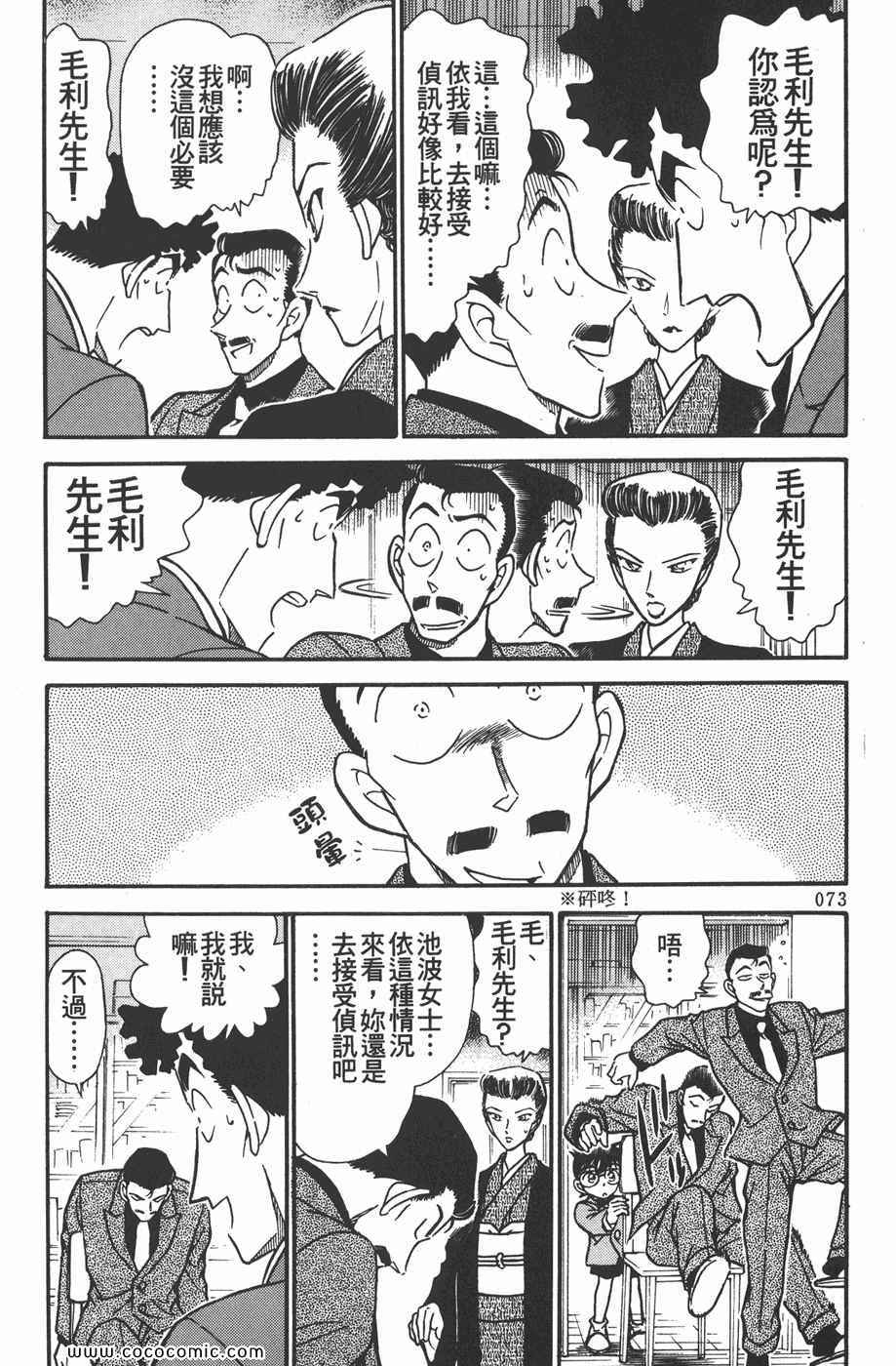 《名侦探柯南》漫画 28卷