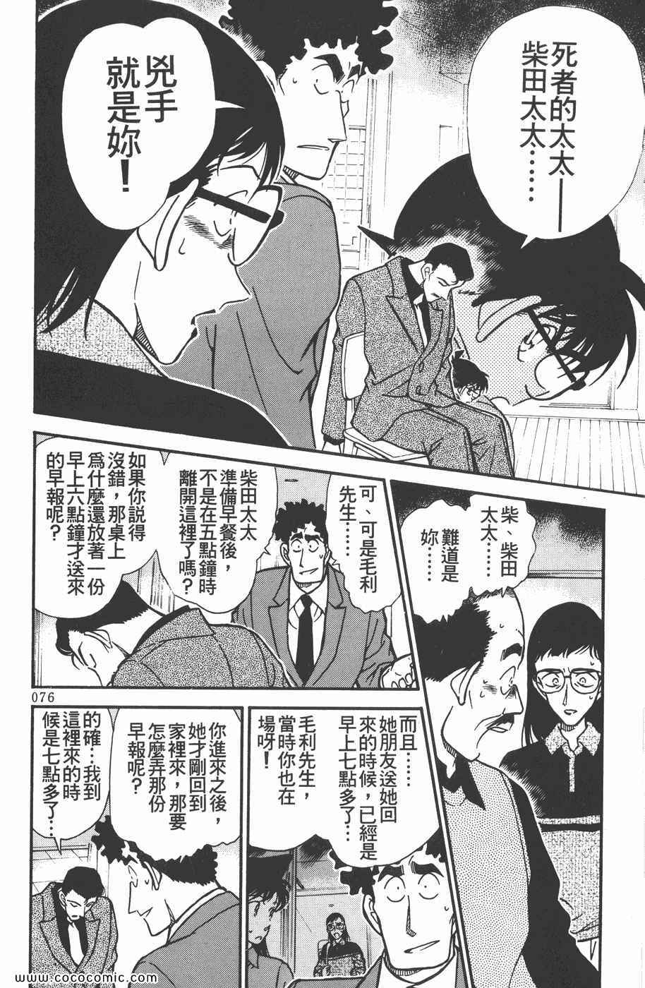 《名侦探柯南》漫画 28卷