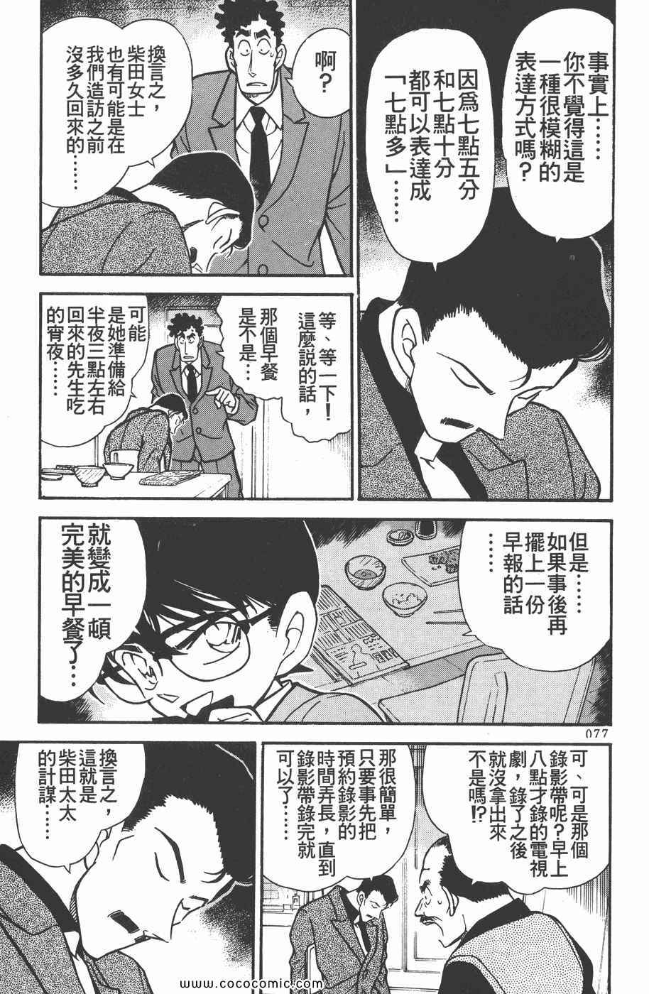 《名侦探柯南》漫画 28卷