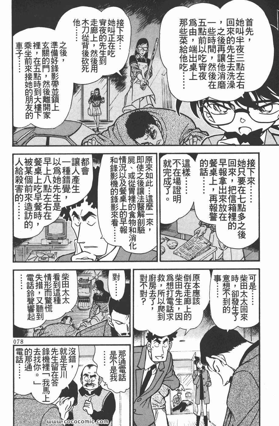 《名侦探柯南》漫画 28卷