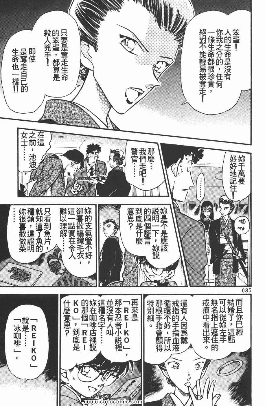 《名侦探柯南》漫画 28卷