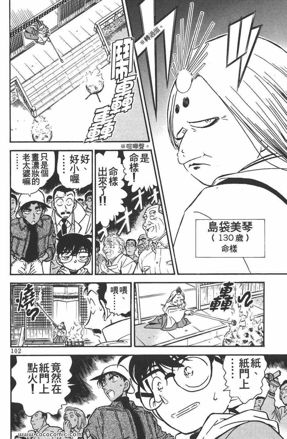 《名侦探柯南》漫画 28卷