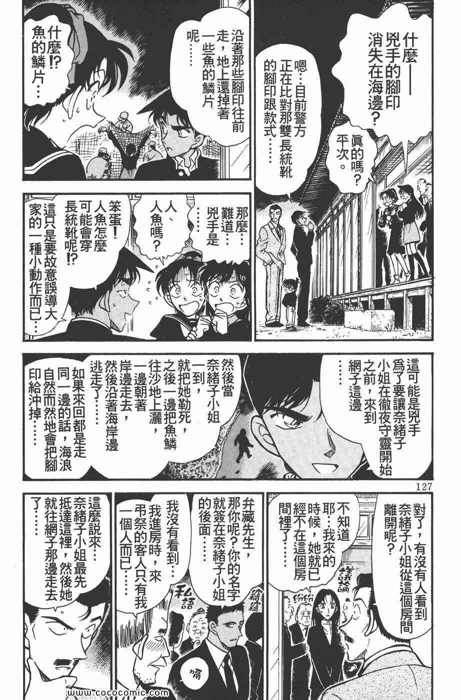 《名侦探柯南》漫画 28卷