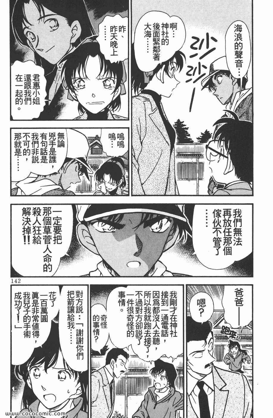 《名侦探柯南》漫画 28卷