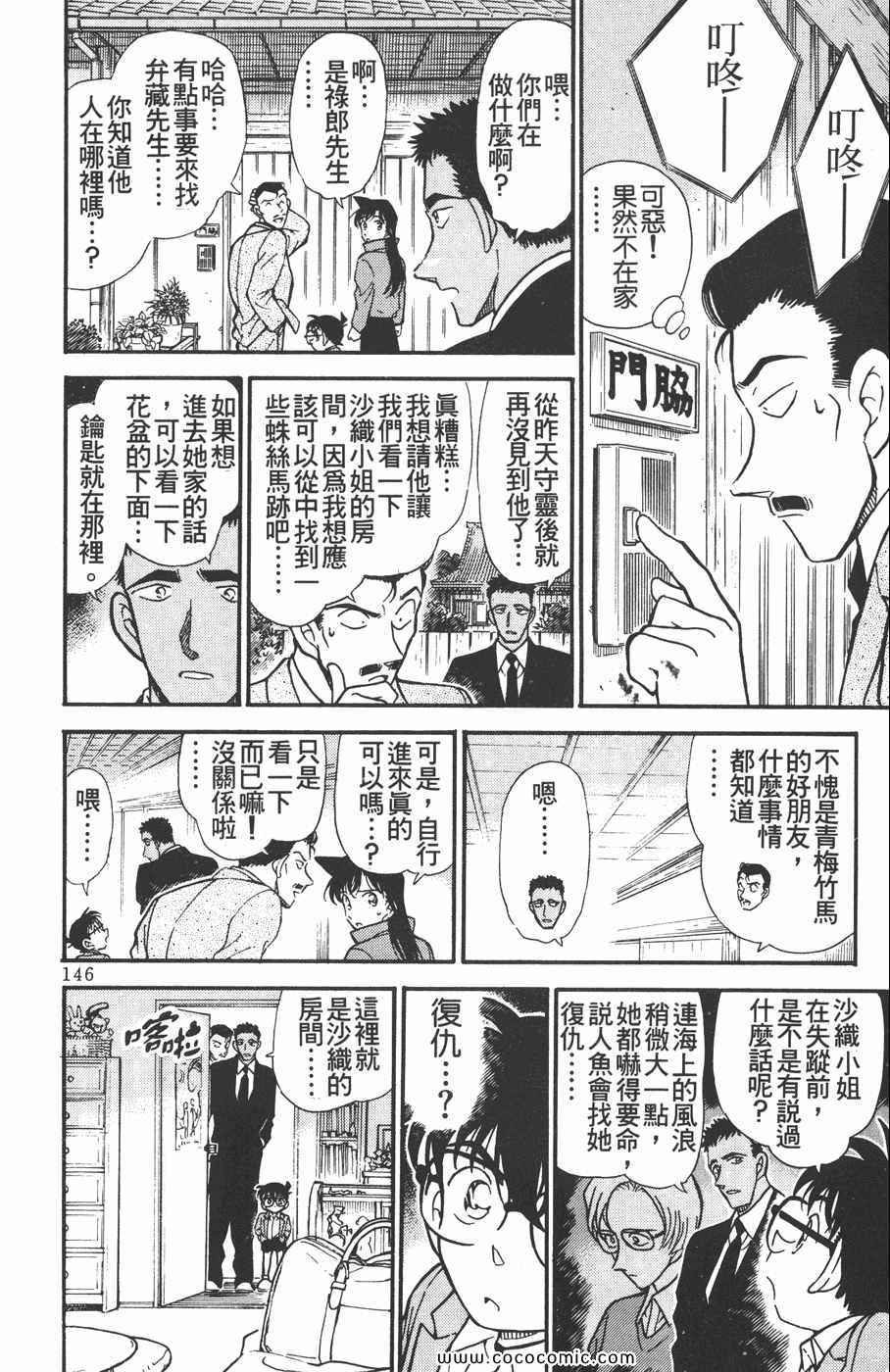 《名侦探柯南》漫画 28卷