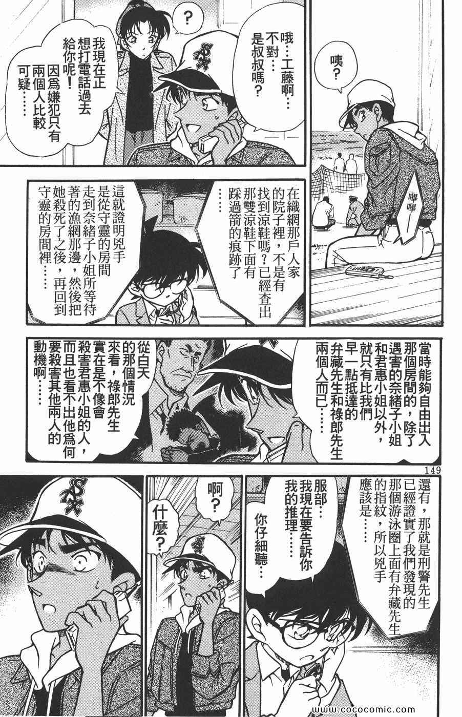 《名侦探柯南》漫画 28卷