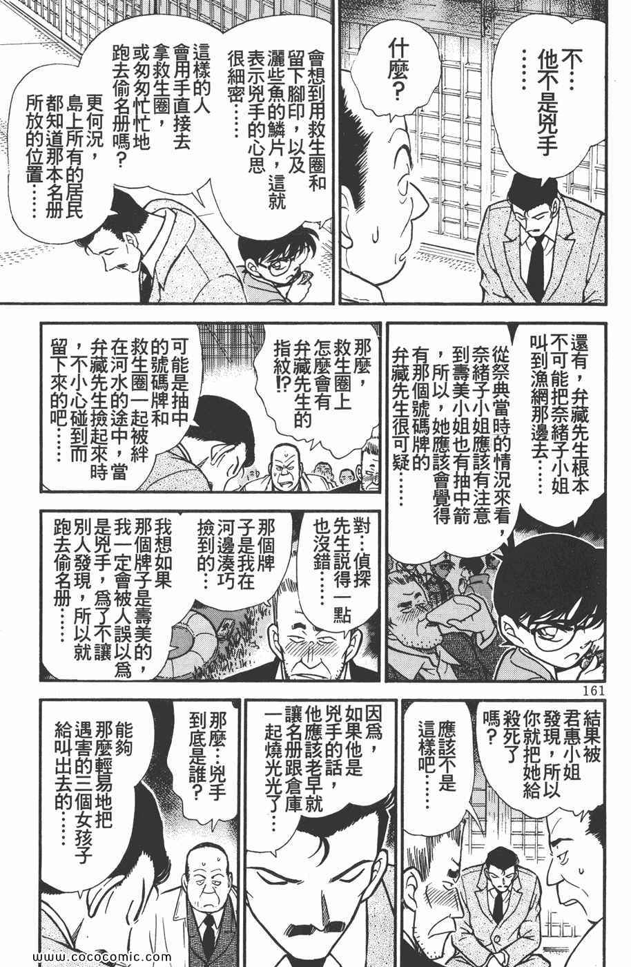 《名侦探柯南》漫画 28卷