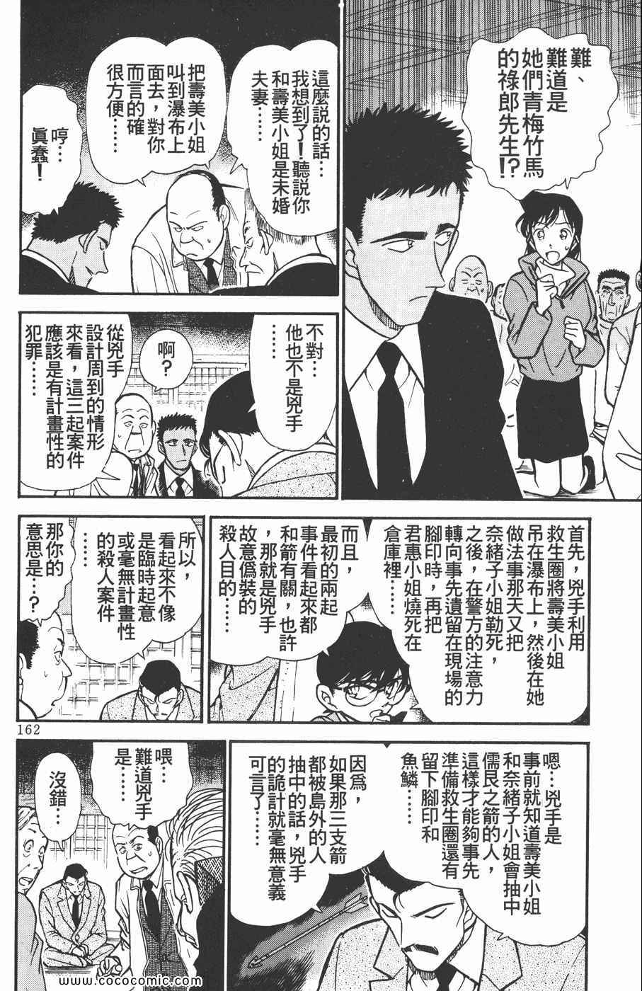 《名侦探柯南》漫画 28卷