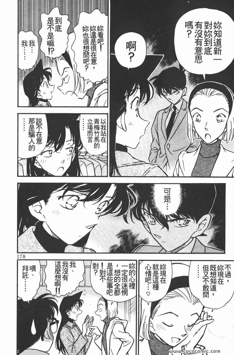 《名侦探柯南》漫画 28卷