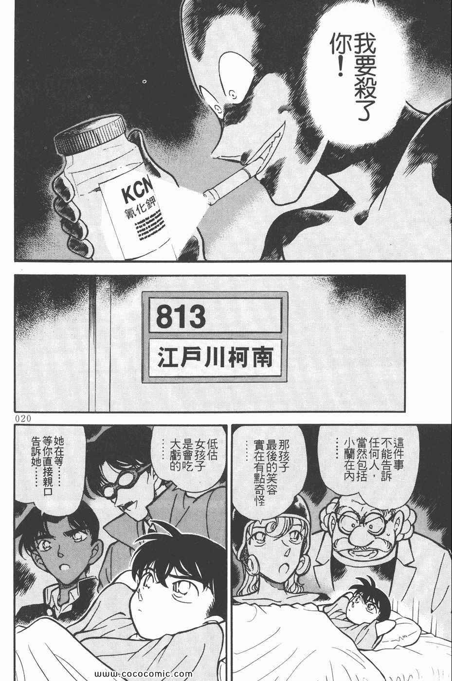 《名侦探柯南》漫画 26卷