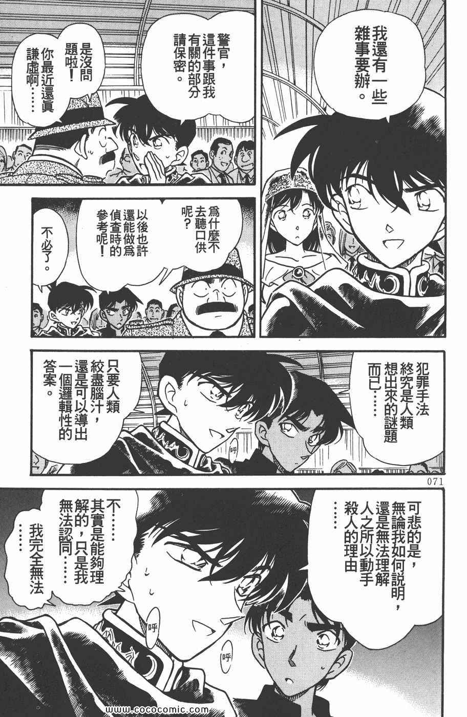 《名侦探柯南》漫画 26卷