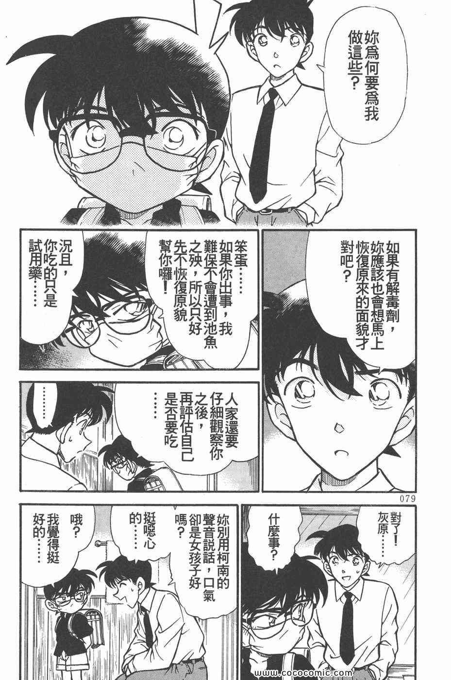 《名侦探柯南》漫画 26卷