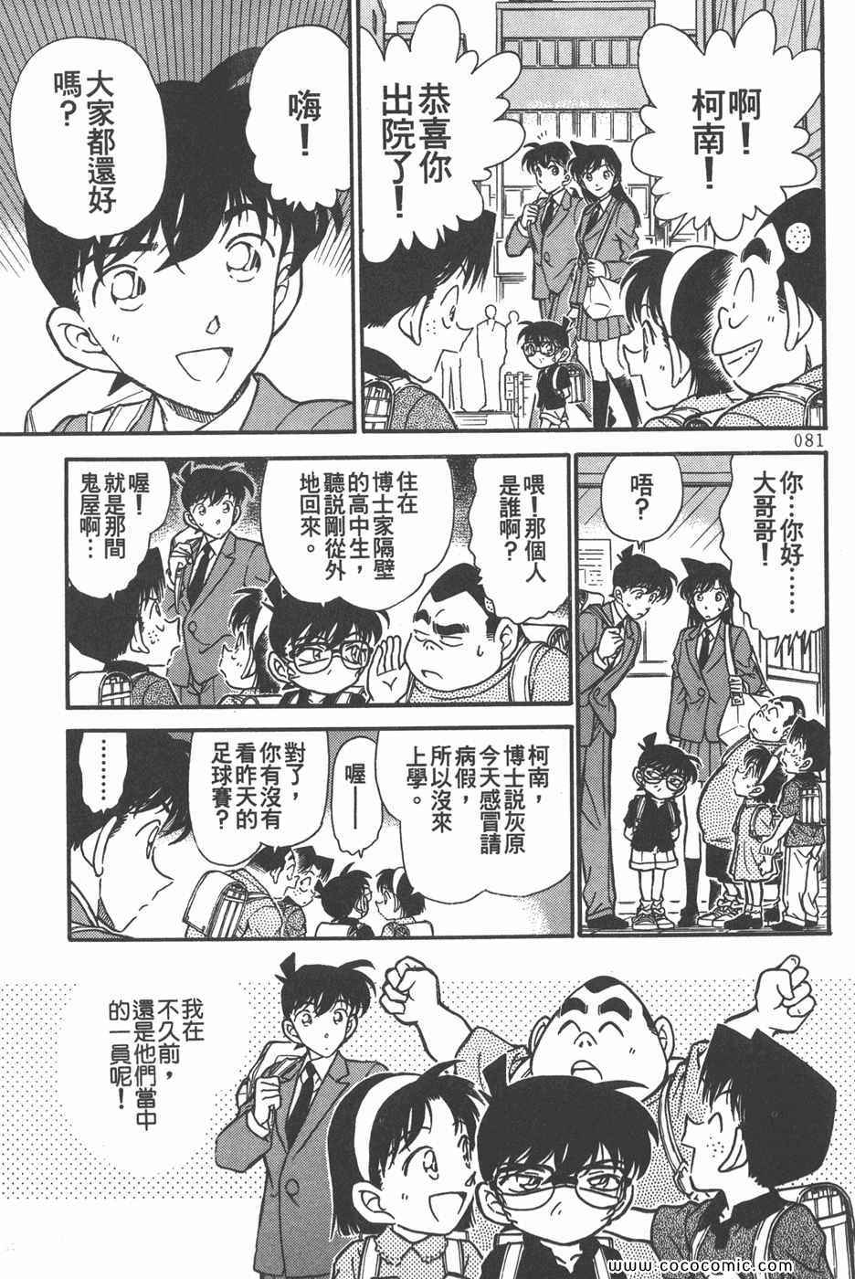 《名侦探柯南》漫画 26卷