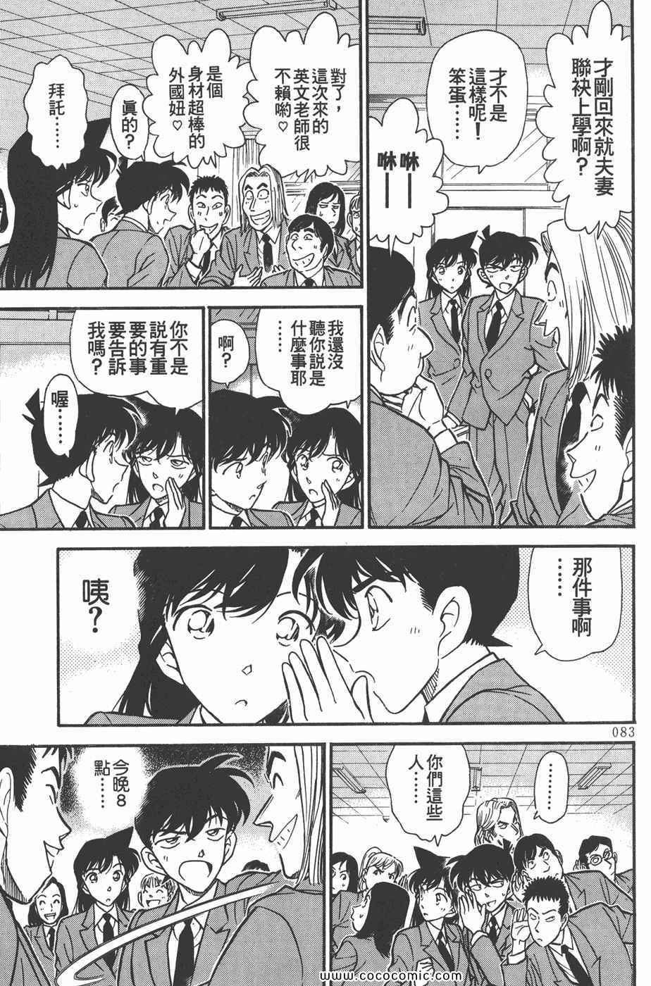 《名侦探柯南》漫画 26卷