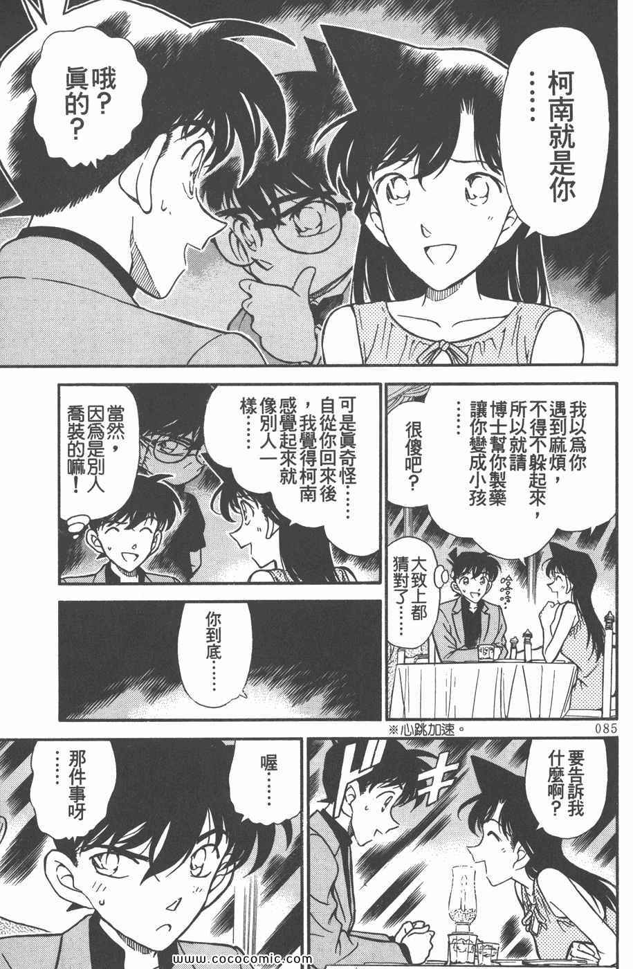 《名侦探柯南》漫画 26卷