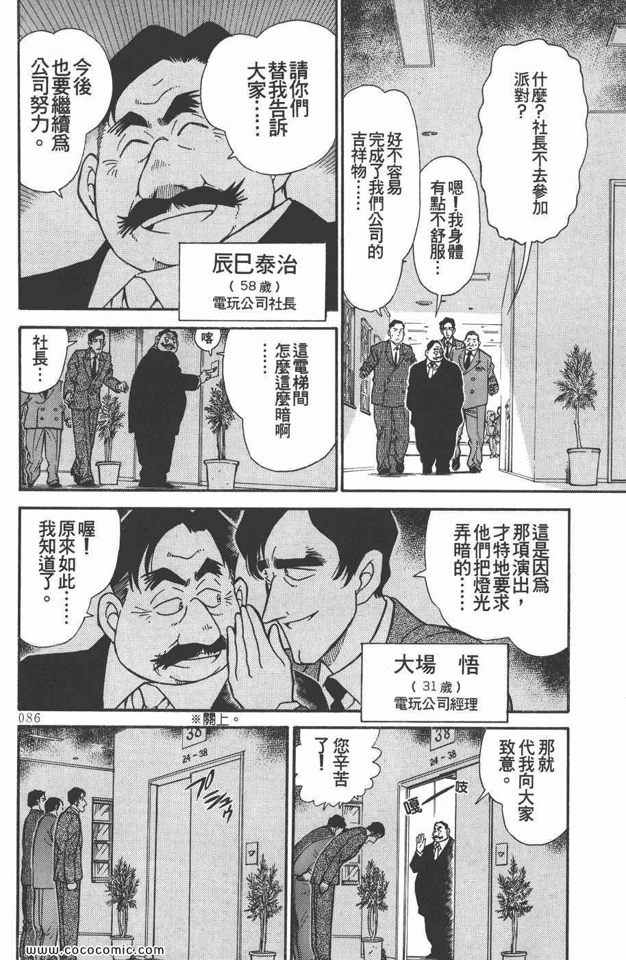 《名侦探柯南》漫画 26卷