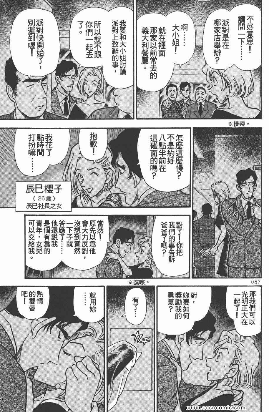 《名侦探柯南》漫画 26卷