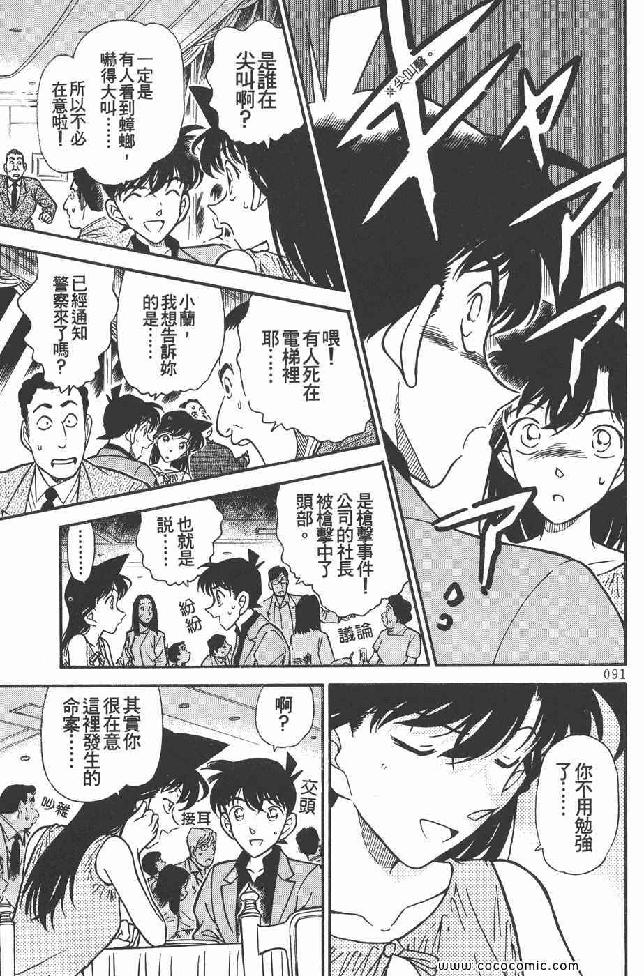 《名侦探柯南》漫画 26卷