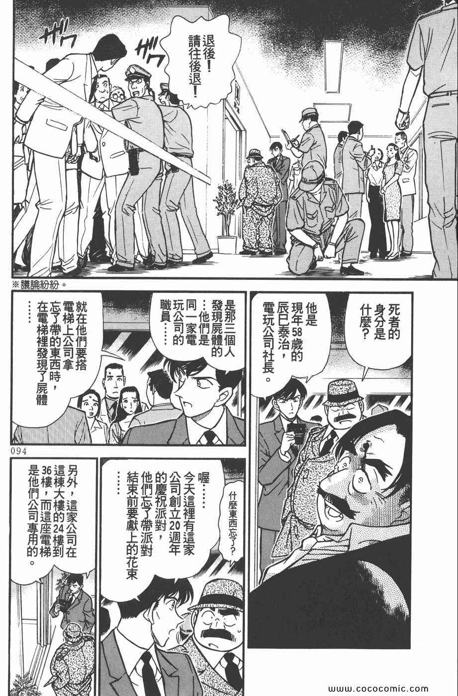 《名侦探柯南》漫画 26卷