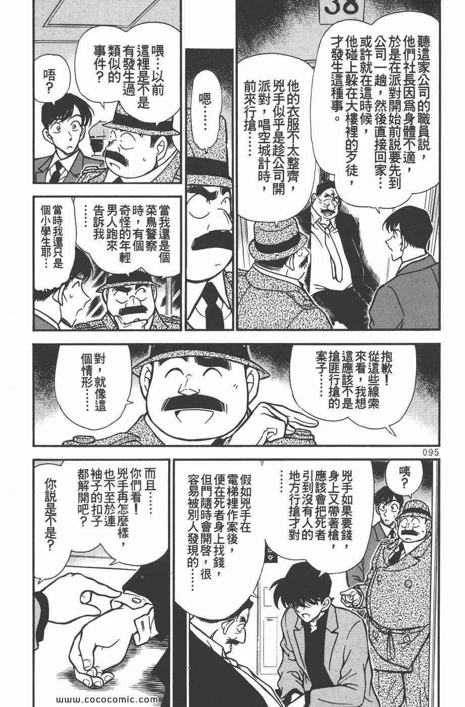 《名侦探柯南》漫画 26卷