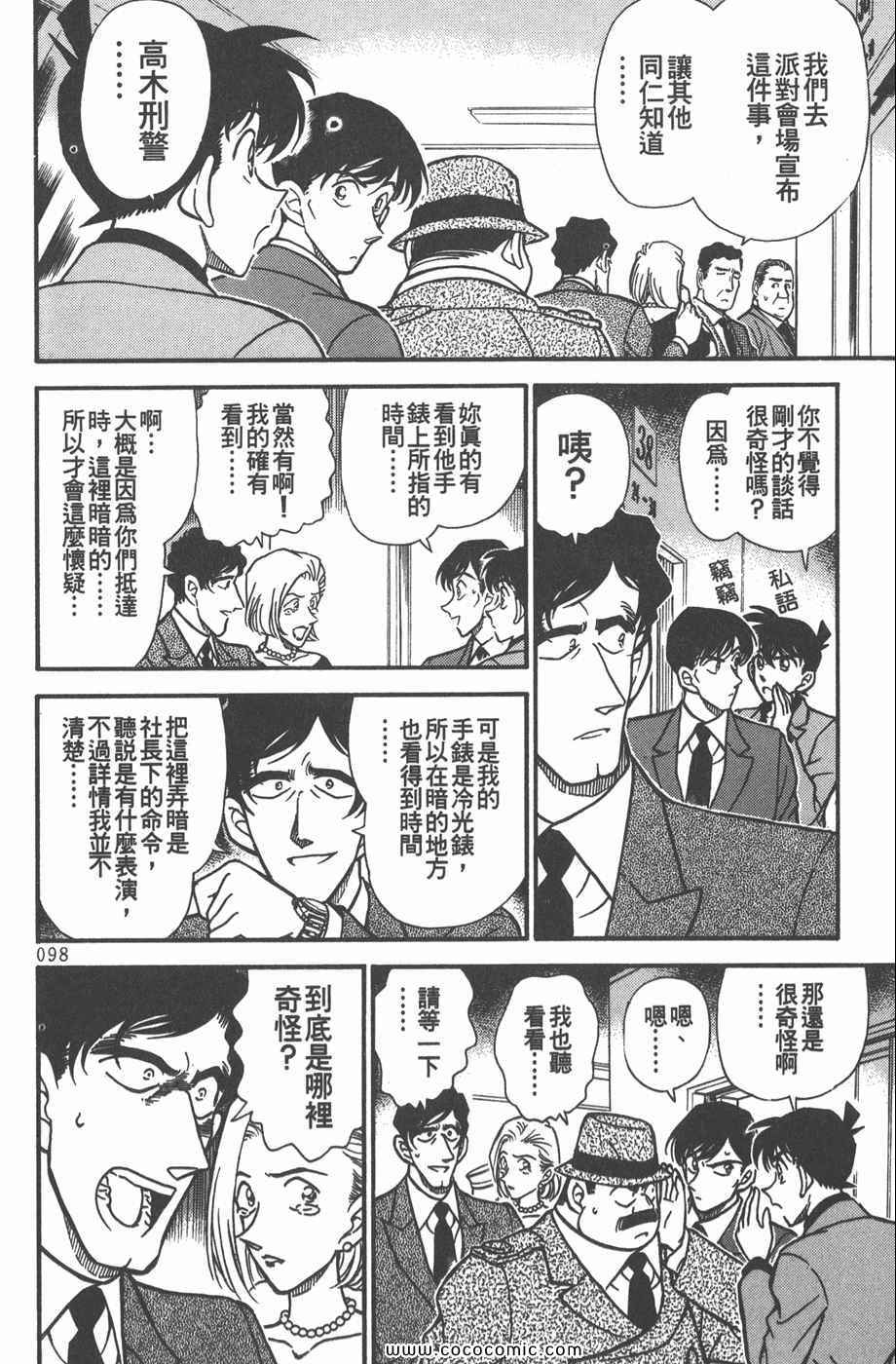 《名侦探柯南》漫画 26卷