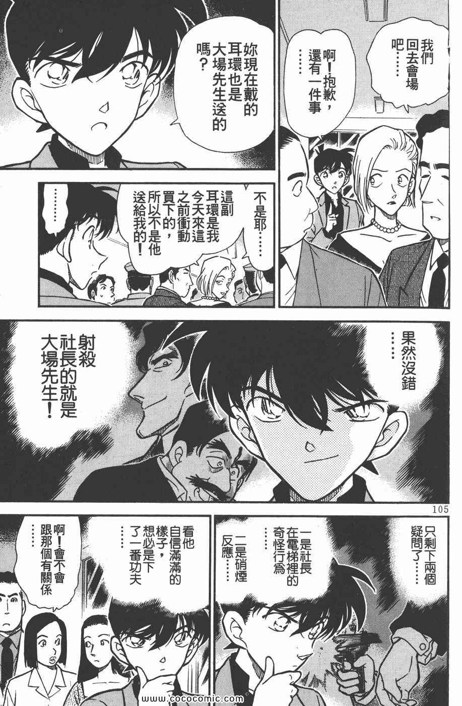 《名侦探柯南》漫画 26卷