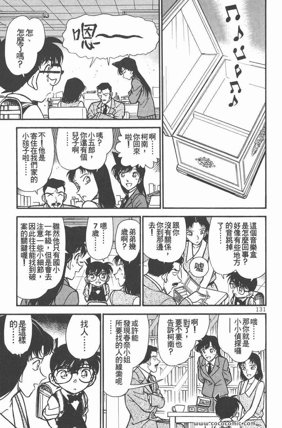 《名侦探柯南》漫画 26卷