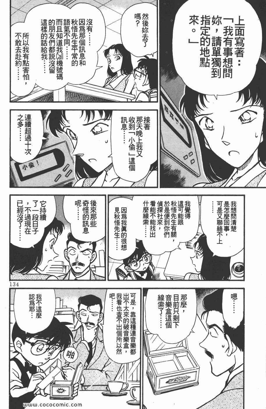 《名侦探柯南》漫画 26卷