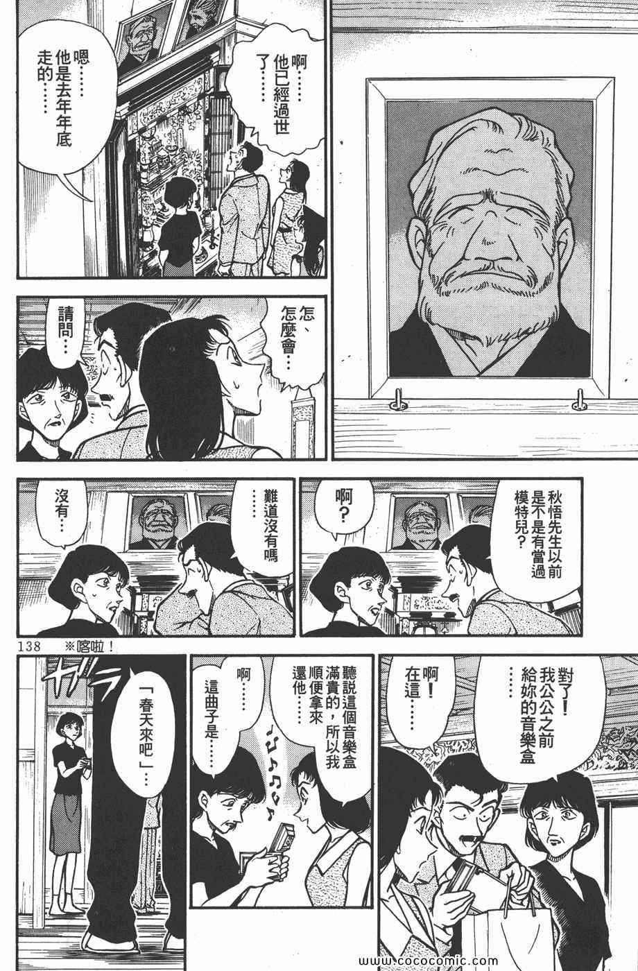 《名侦探柯南》漫画 26卷