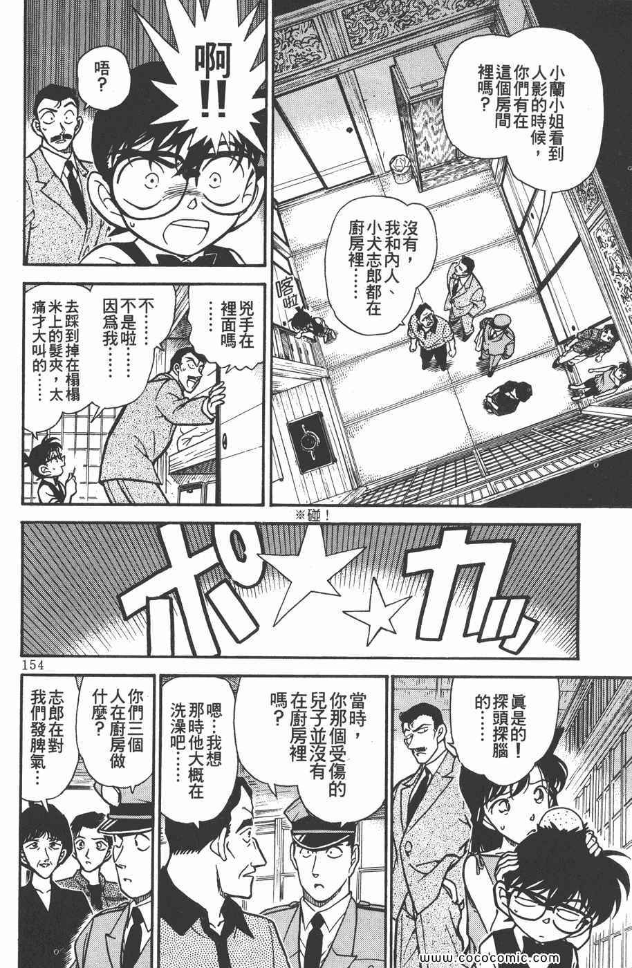 《名侦探柯南》漫画 26卷
