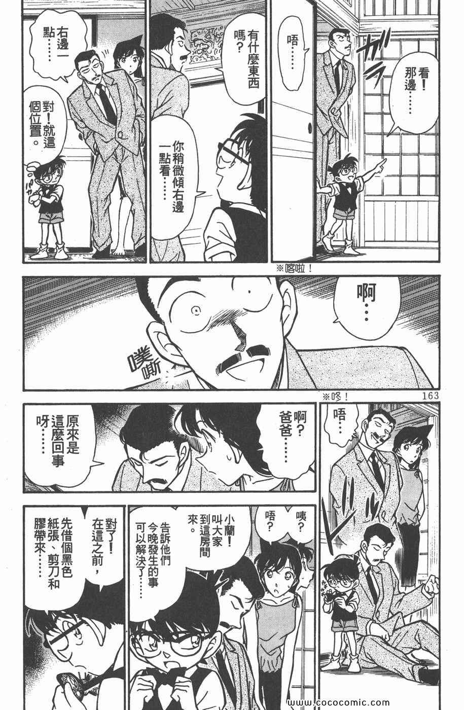 《名侦探柯南》漫画 26卷