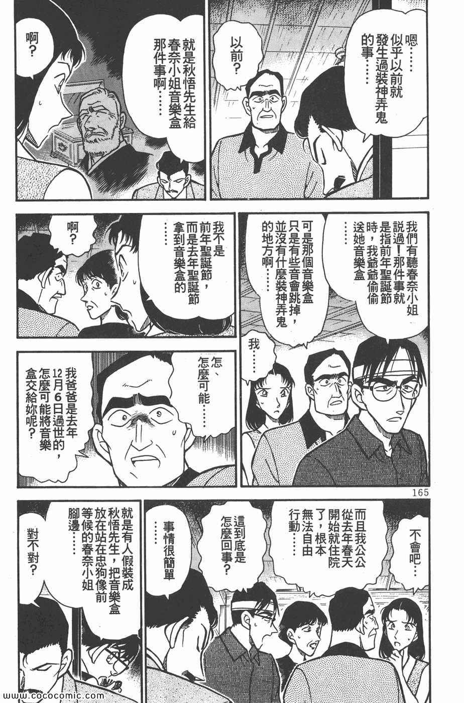 《名侦探柯南》漫画 26卷