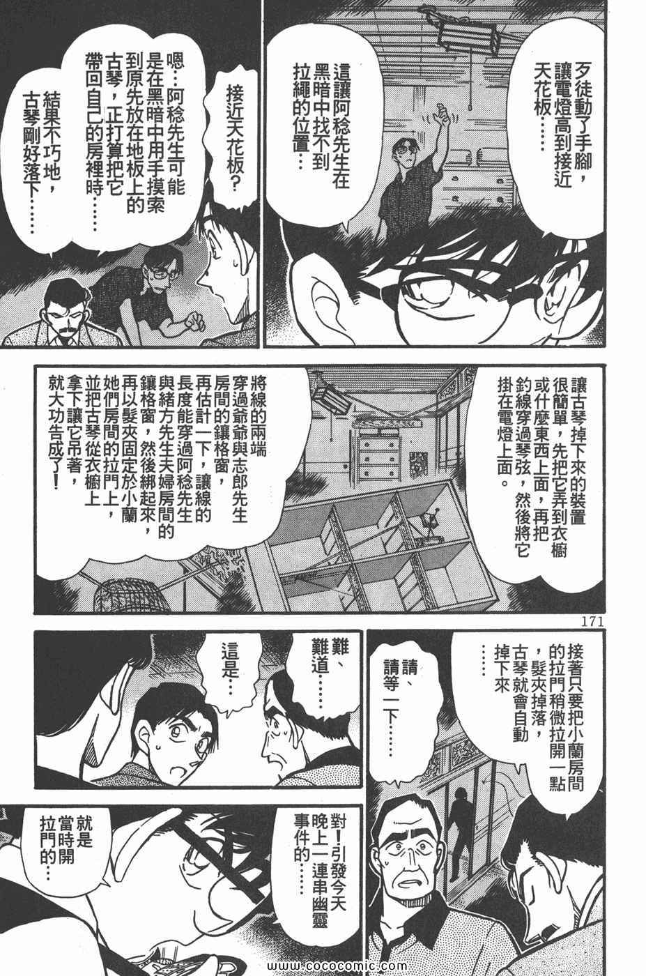 《名侦探柯南》漫画 26卷