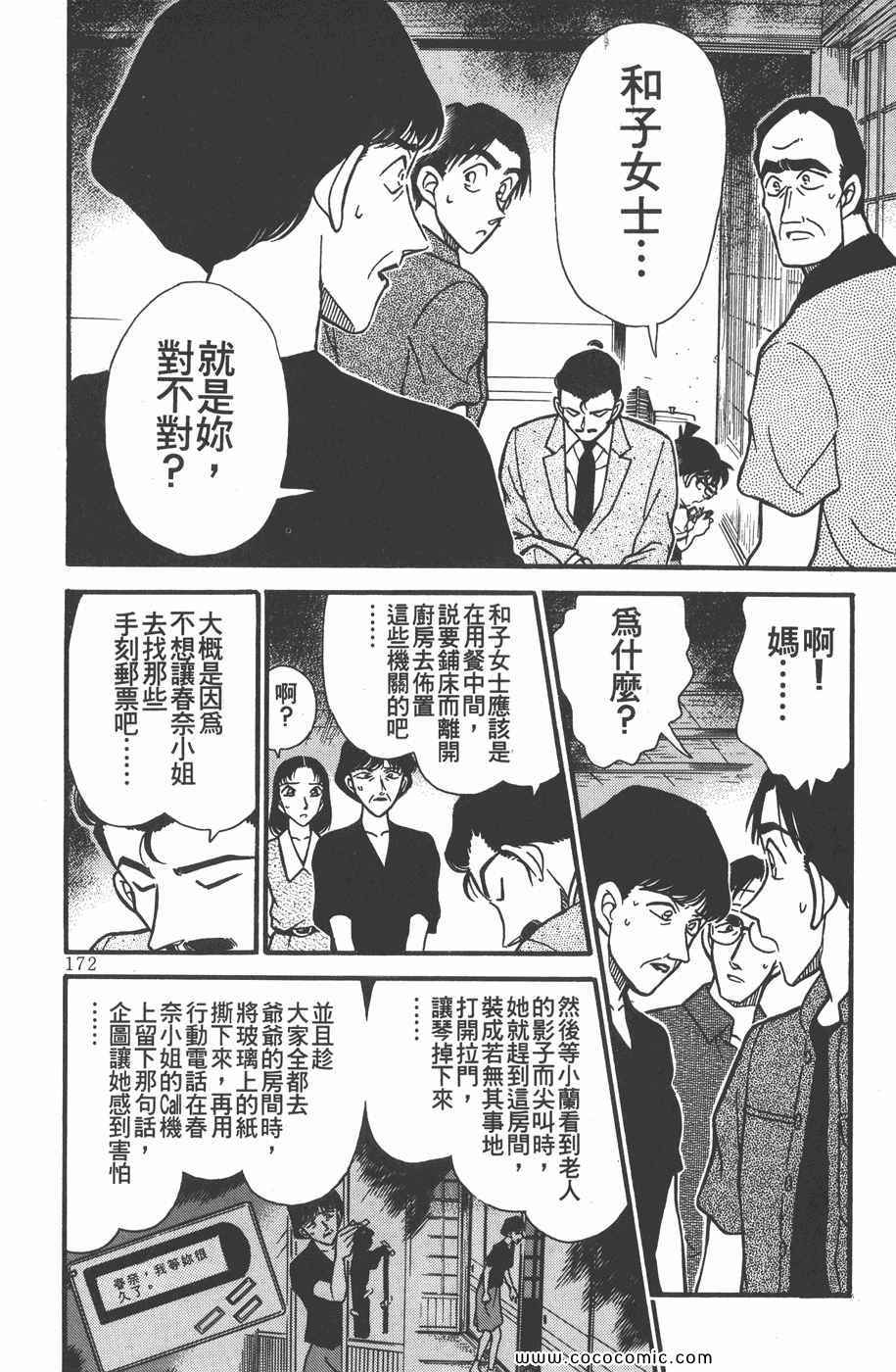 《名侦探柯南》漫画 26卷