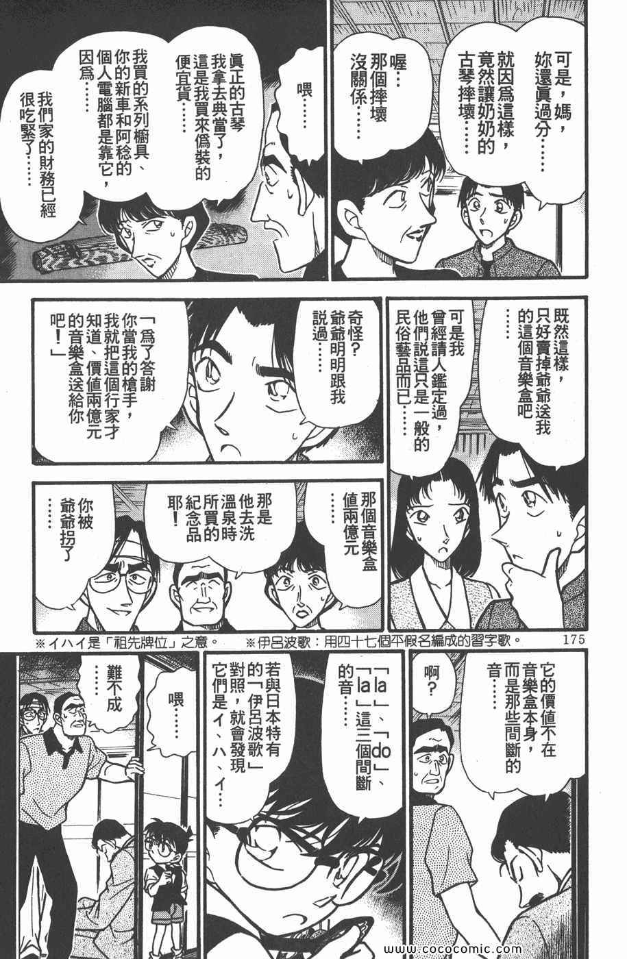 《名侦探柯南》漫画 26卷