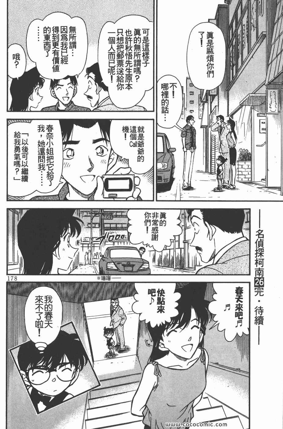 《名侦探柯南》漫画 26卷