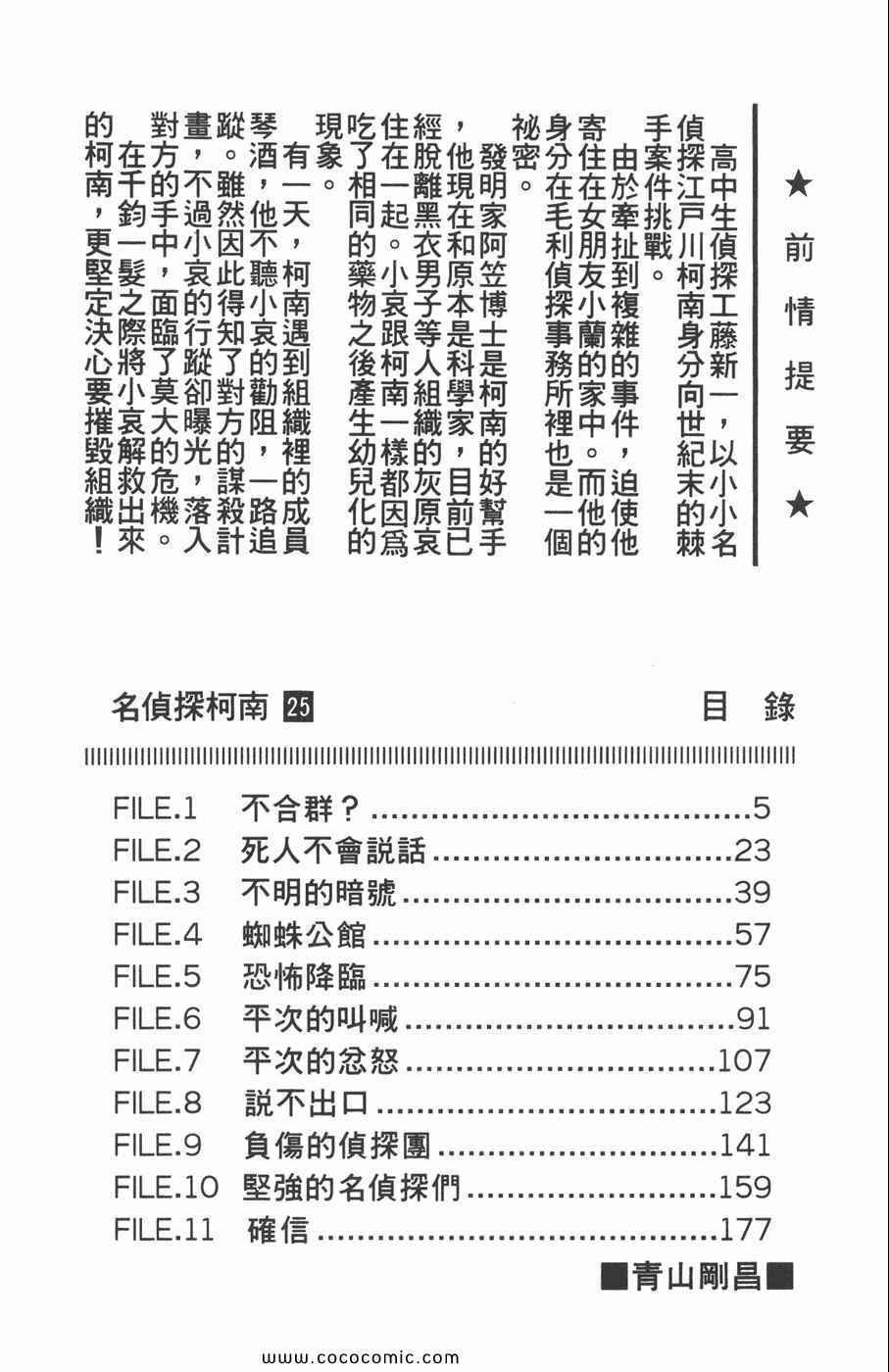 《名侦探柯南》漫画 25卷