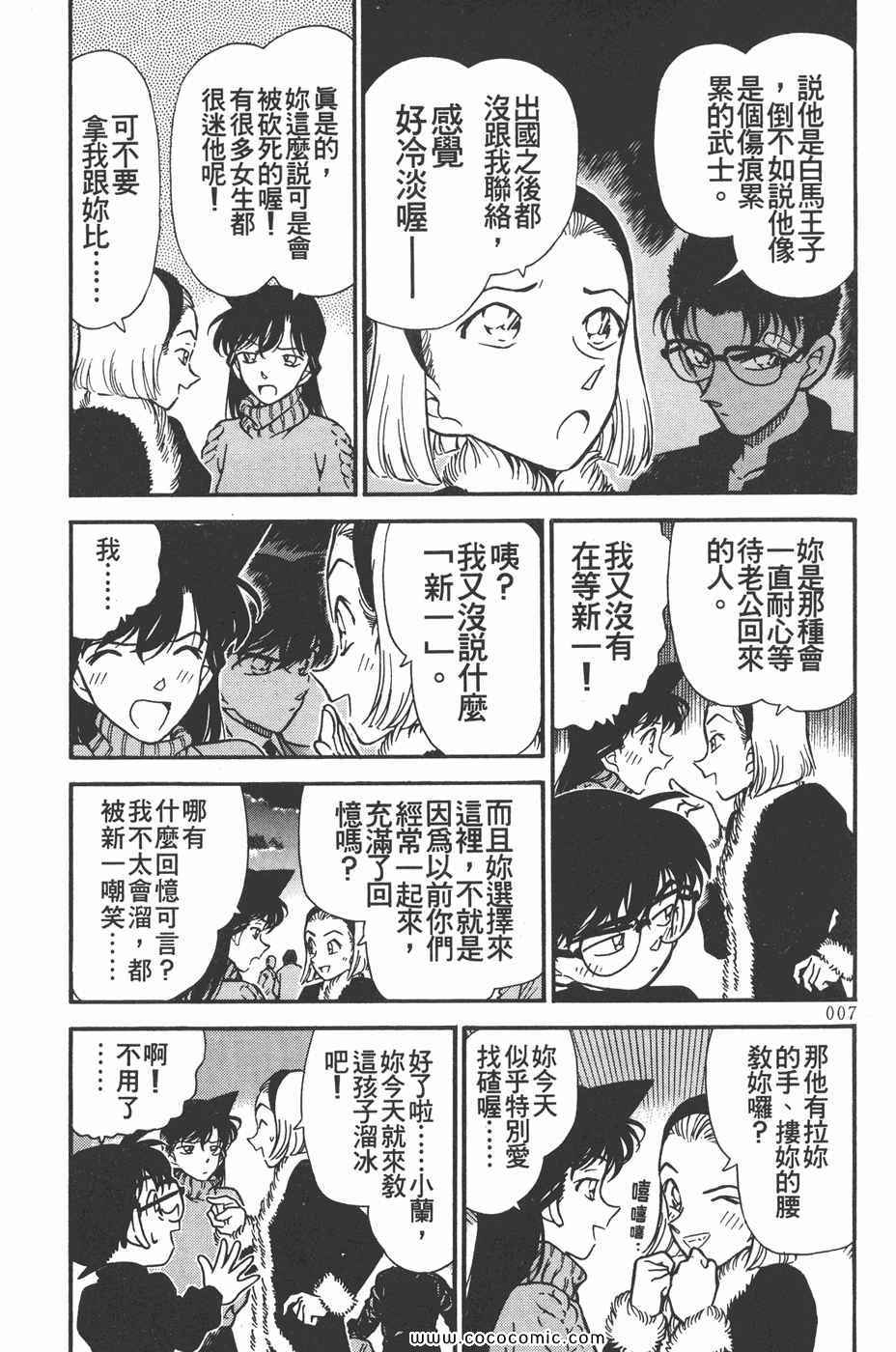 《名侦探柯南》漫画 25卷