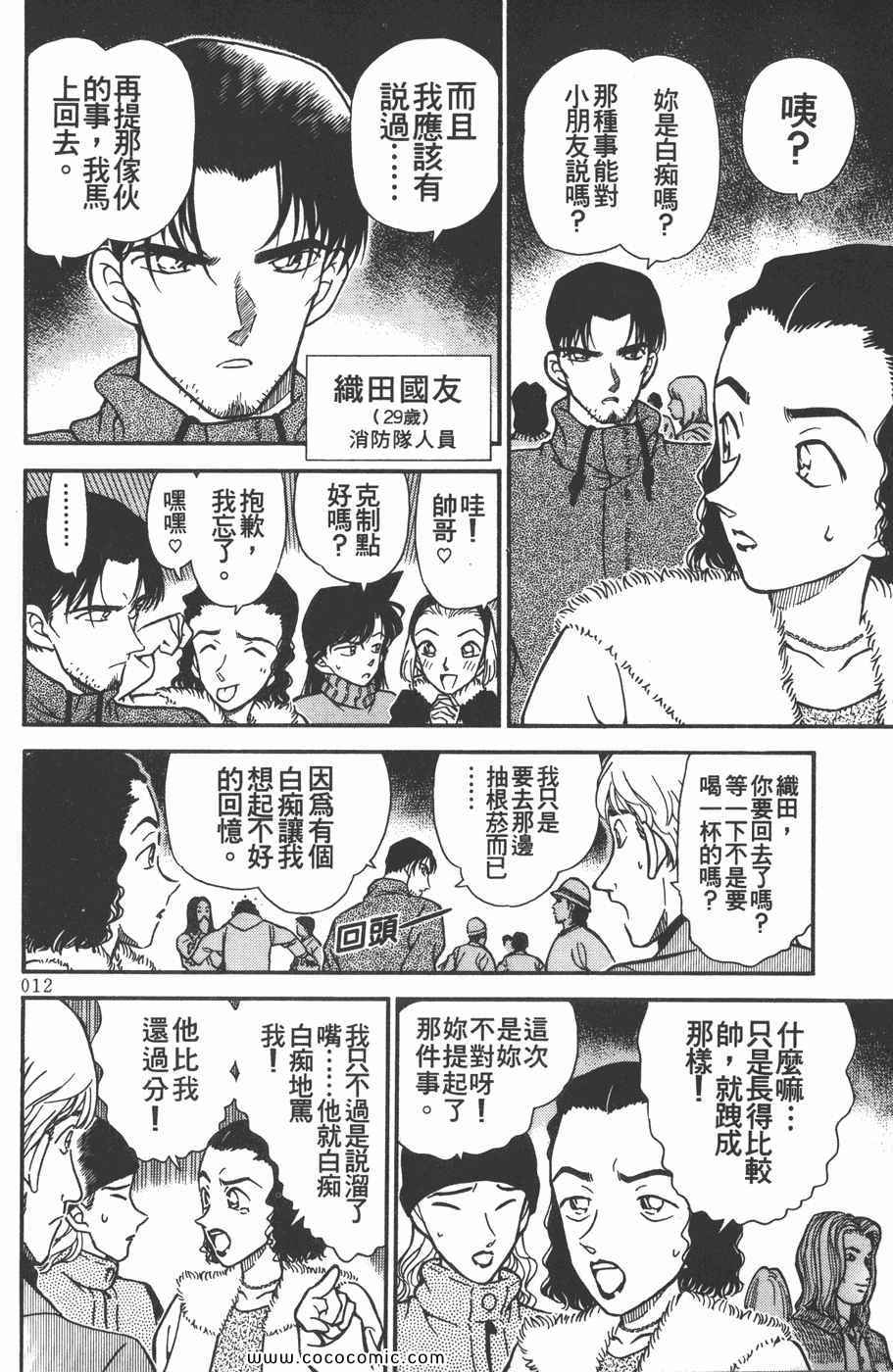 《名侦探柯南》漫画 25卷