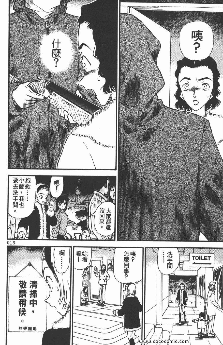 《名侦探柯南》漫画 25卷