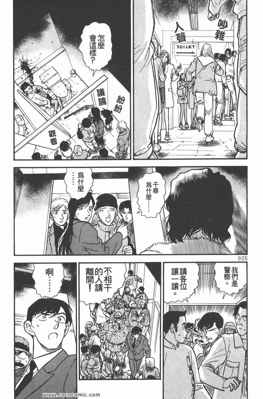 《名侦探柯南》漫画 25卷