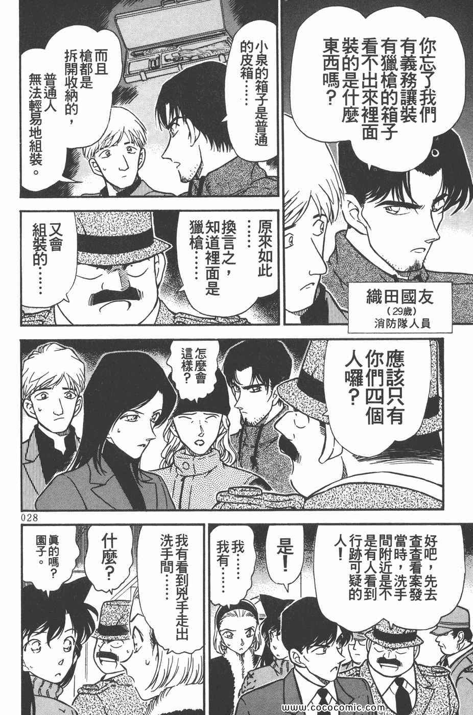 《名侦探柯南》漫画 25卷