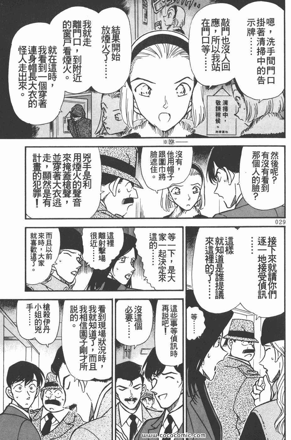 《名侦探柯南》漫画 25卷